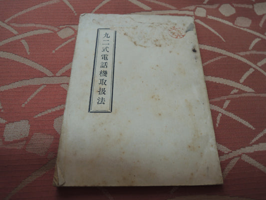 WW2 Original japanese army Type 92 Field Telephone Textbook